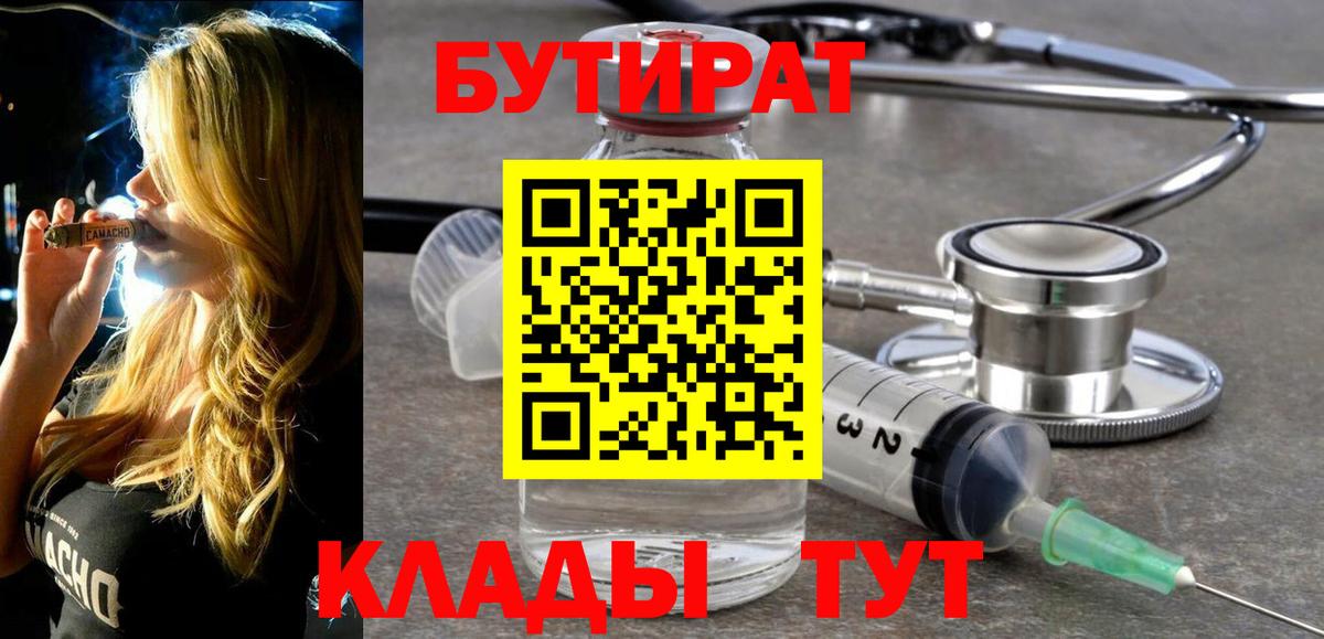 Кумертау  Бутират буратино  БУТИРАТ  Вход с VPN 