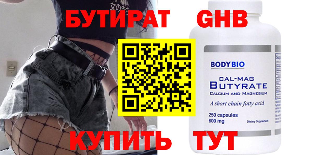 Бутират вода Кумертау