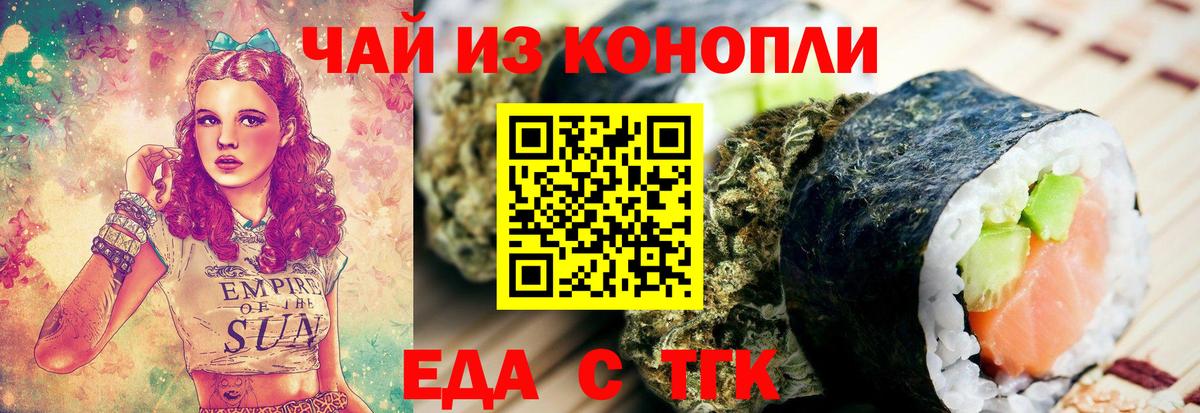 Еда ТГК марихуана Кумертау