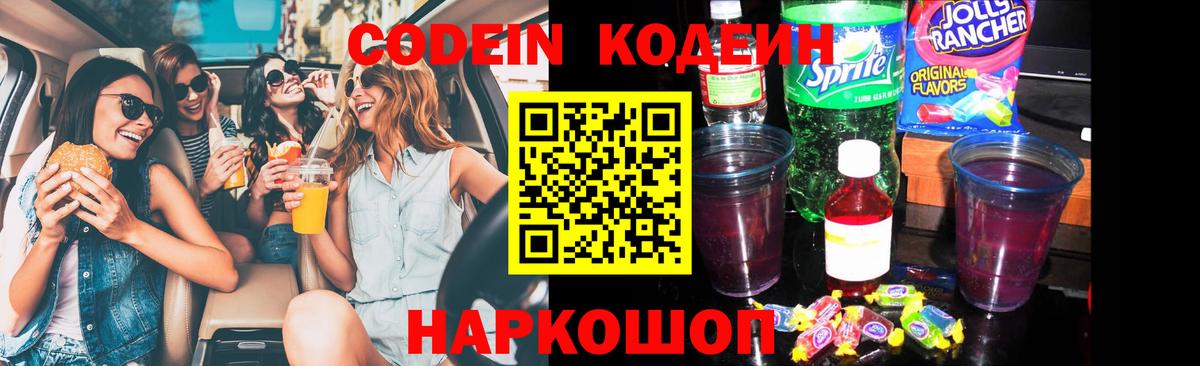 Кодеиновый сироп Lean Purple Drank Кумертау