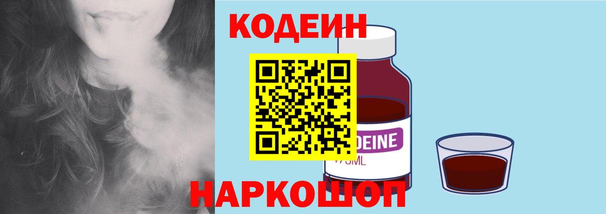 Кодеиновый сироп Lean Purple Drank  Кодеиновый сироп Lean Purple Drank  Кумертау  Вход с VPN 